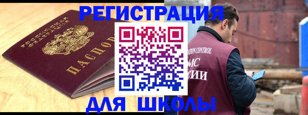 прописка ребенка в Чапаевске
