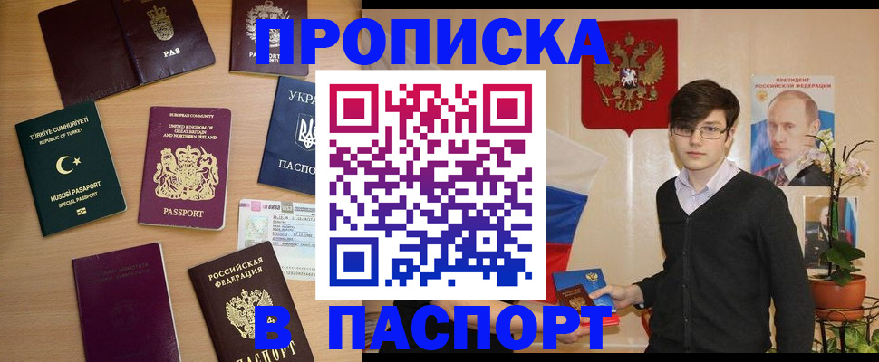 прописка 2025 в Чапаевске